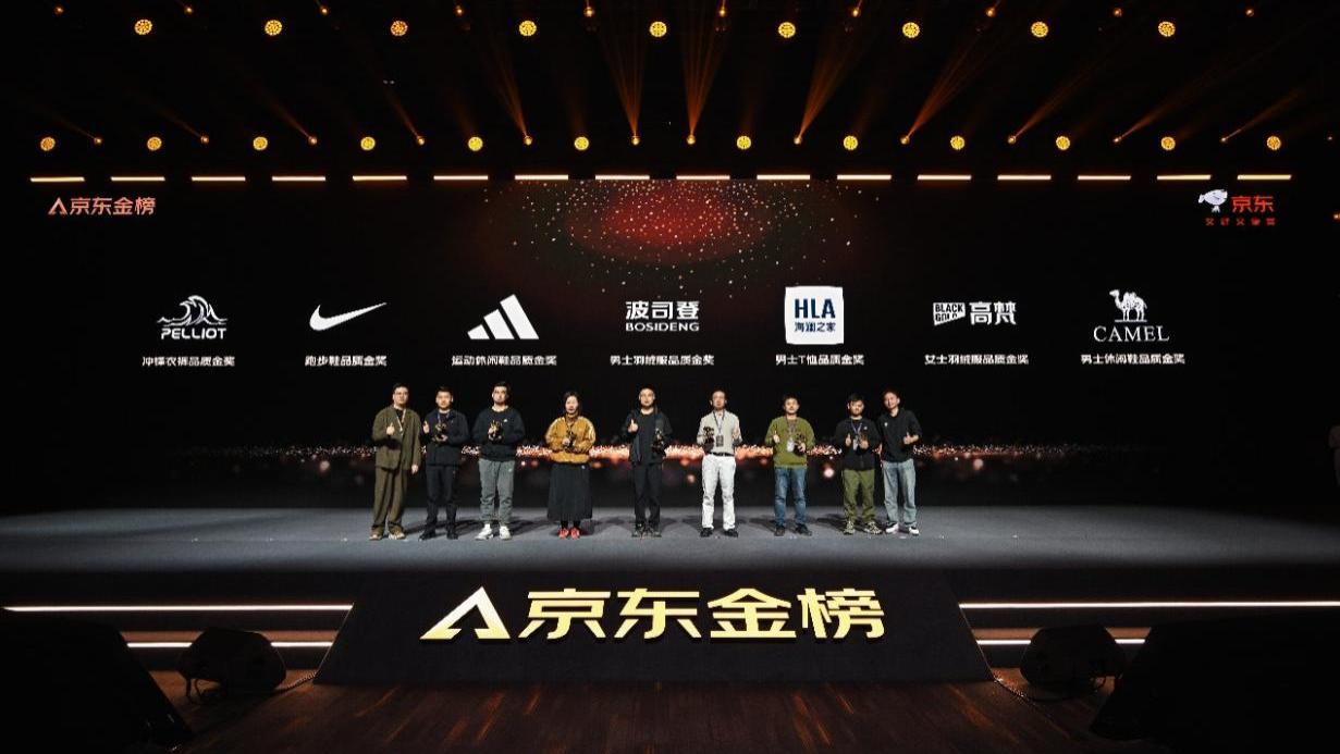 让更多品质服饰被看见 京东JD FASHION携手京东金榜推出品质甄选榜