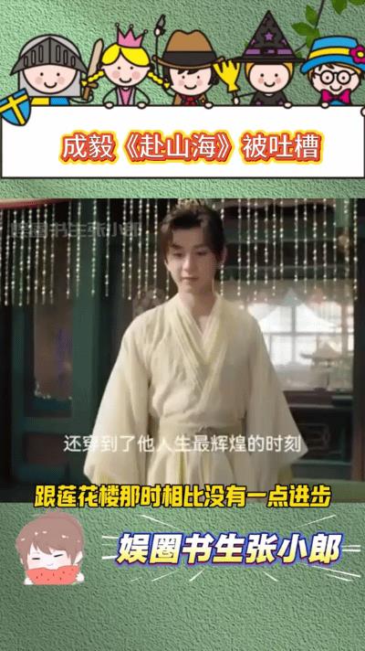 最近，成毅因在《赴山海》片场手拿剧本、脚穿洞洞鞋等事引发众人讨论。杜俊泽急忙站出