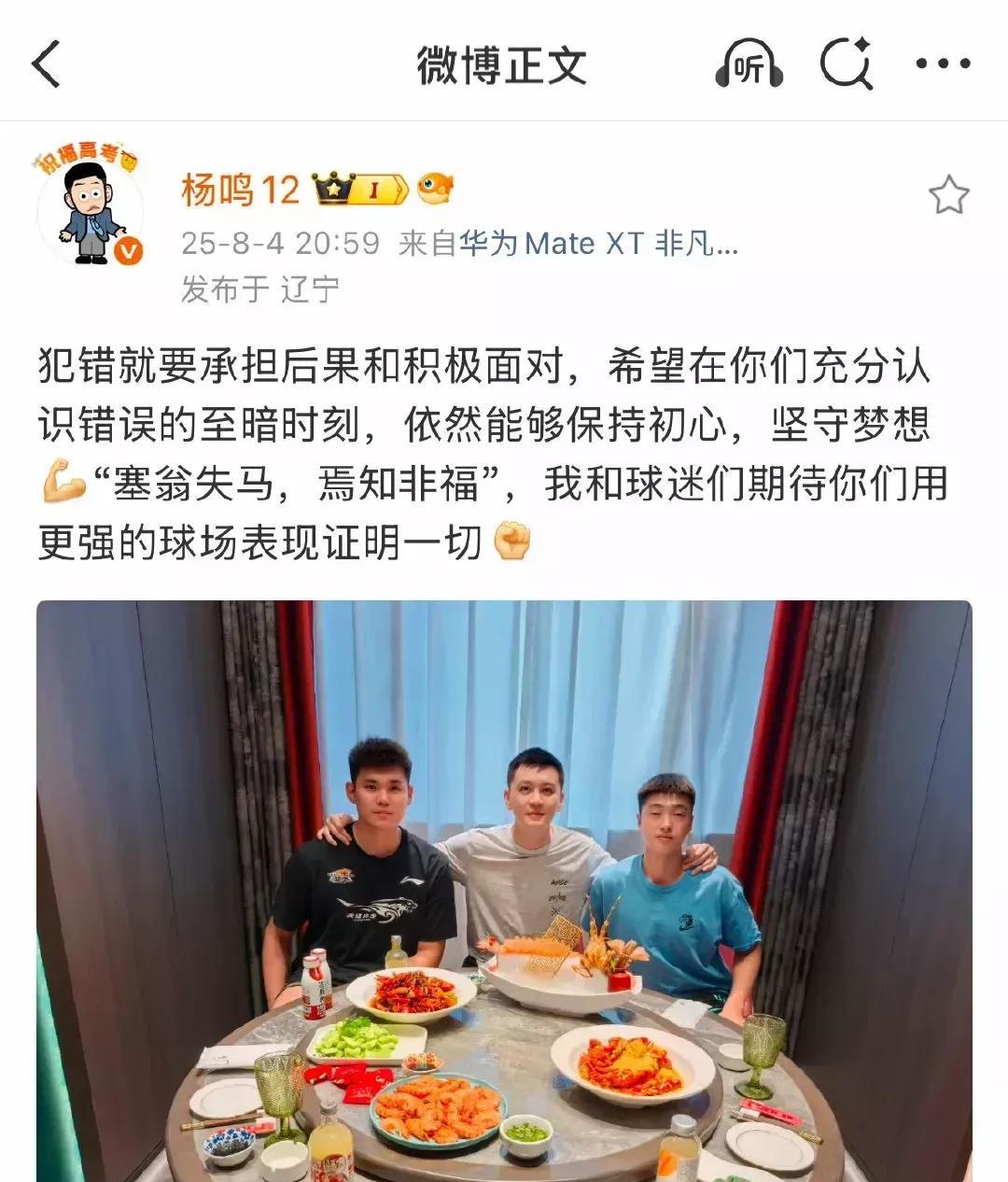 辽篮主教练杨鸣宴请因打架被篮协禁赛三年的张峻豪和黄秋实意欲何为？杨鸣作为辽篮主教