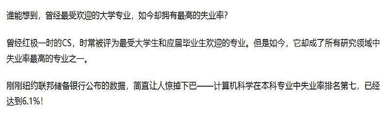计算机行业的失业潮开始席卷美国。
纽约联邦储备银行公布的数据显示，计算机科学在本