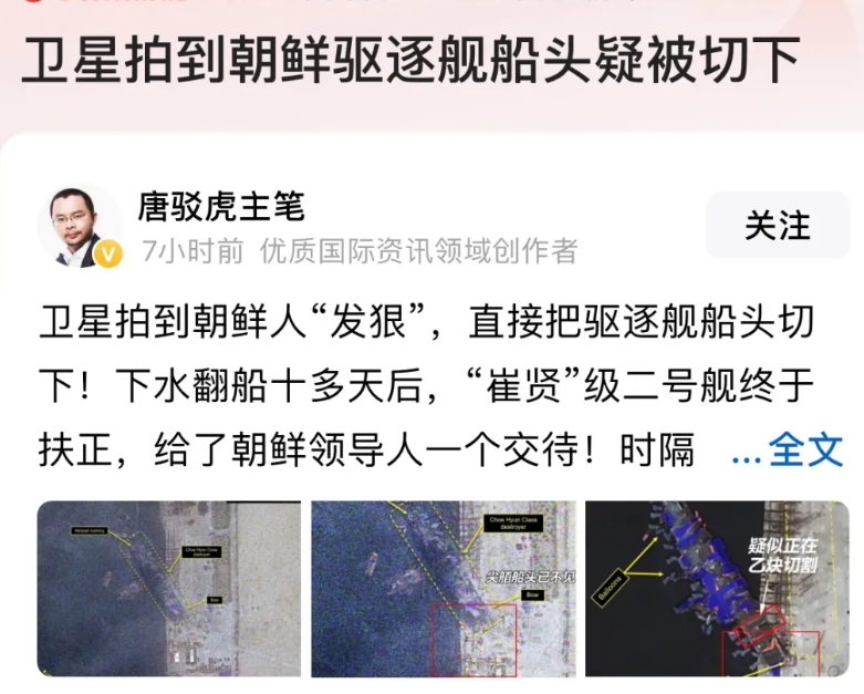 卫星拍到朝鲜驱逐舰船头疑被切下，船身被扶正，这也是朝鲜为了扶正船身没有办法的的办