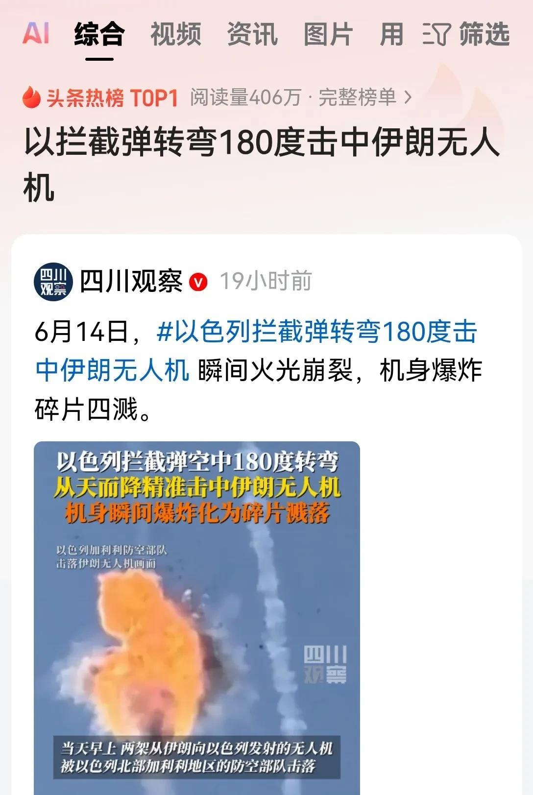 只能说以色列干的漂亮！拿着自己家上百万美元的拦截弹，精准的打下了几千美金的无人机