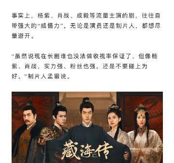 不敢和大流量的剧对打，
但像杨紫、肖战实力强，粉丝也强，还是不要碰上为好