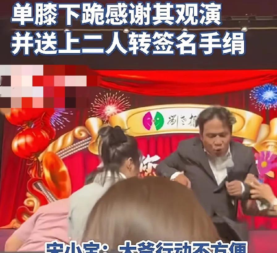 宋小宝在太原演出时，看到台下有一名头发全白插着氧气管来看他的大爷，他立刻激动的从