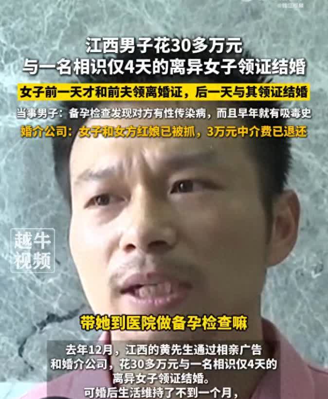 花了30万元与女子领证结婚！闪婚4天后，男子带其做备孕检查时发现对方有性病还曾吸