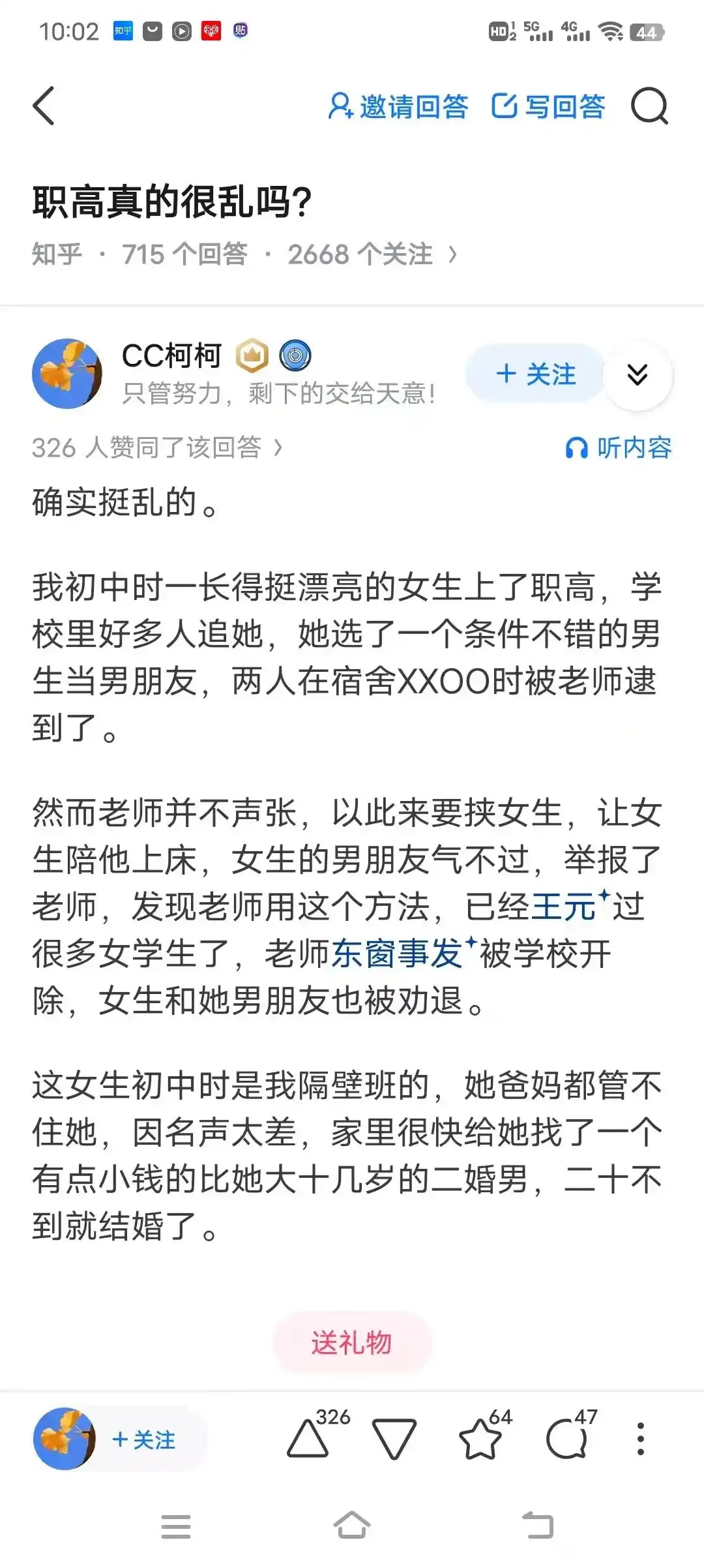 职高真的玩的那么乱？？？

