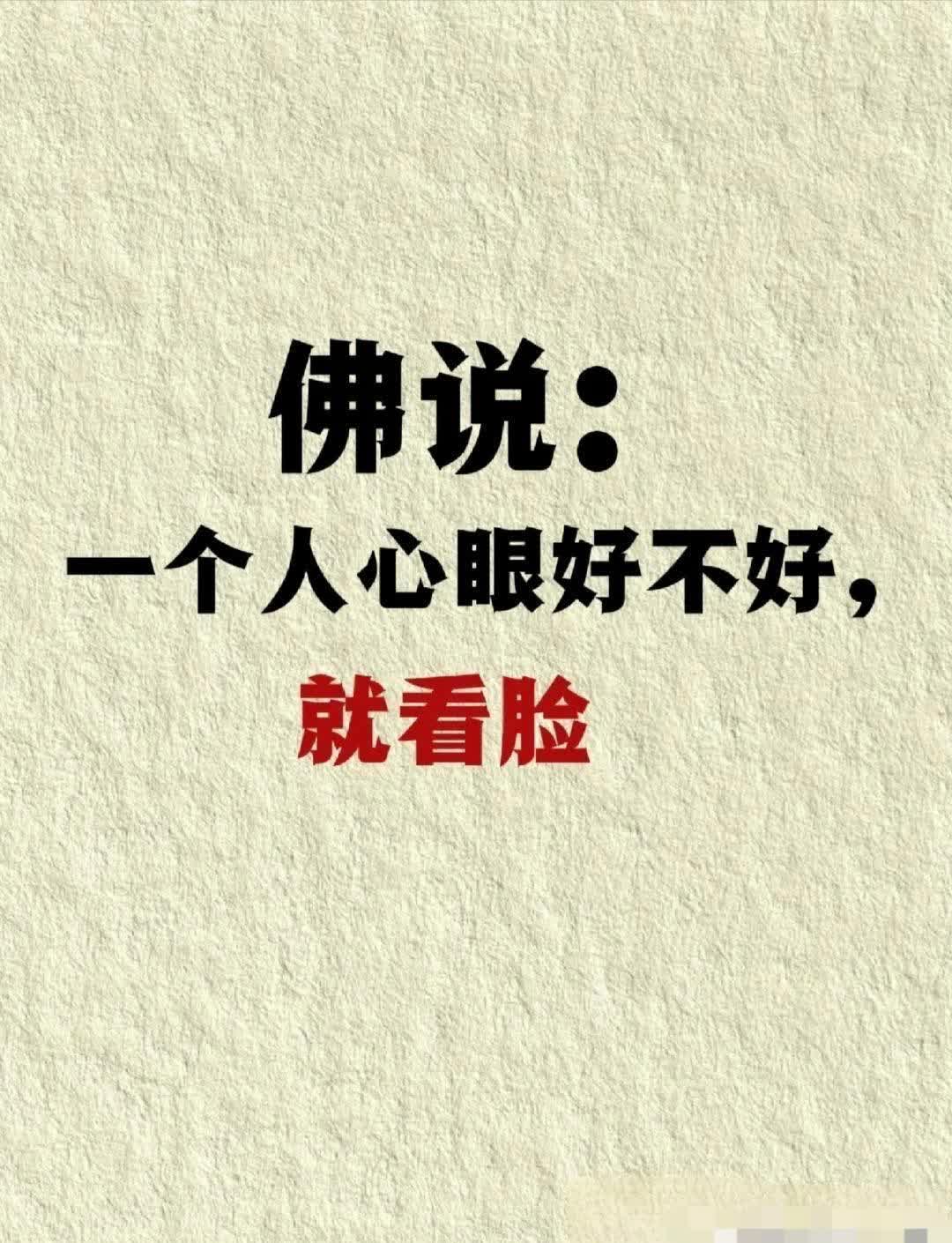 佛说：一个人心眼好不好就看脸❗️