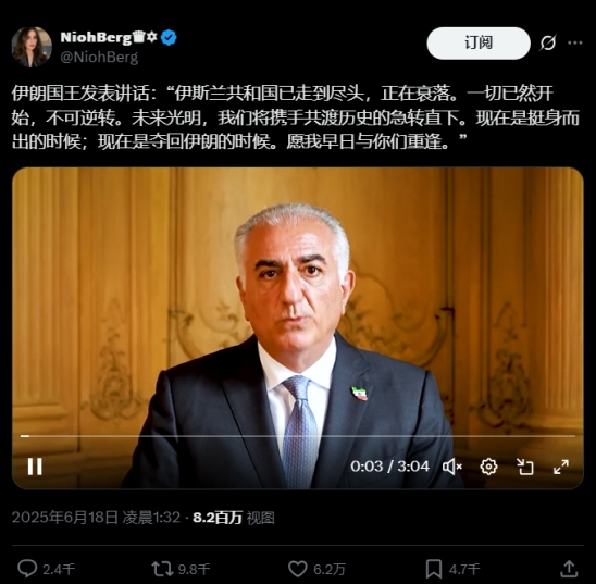 躲在美国的伊朗流亡王储礼萨・巴列维发表“复辟宣言”了