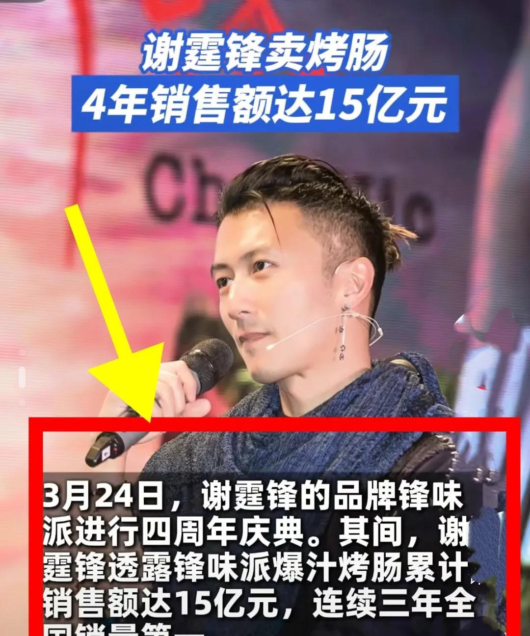 4年15亿，谢霆锋真是个狠人啊！
我怀疑过他是为了宣传，也怀疑过他是为了流量，万