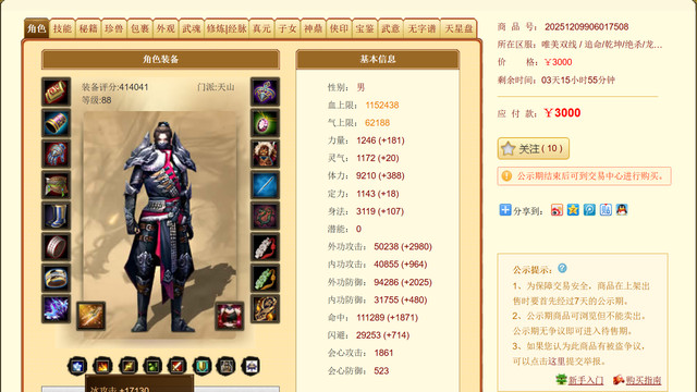 天龙：白嫖洛神不在话下？41万卡级天山115件永久时装，只卖3000