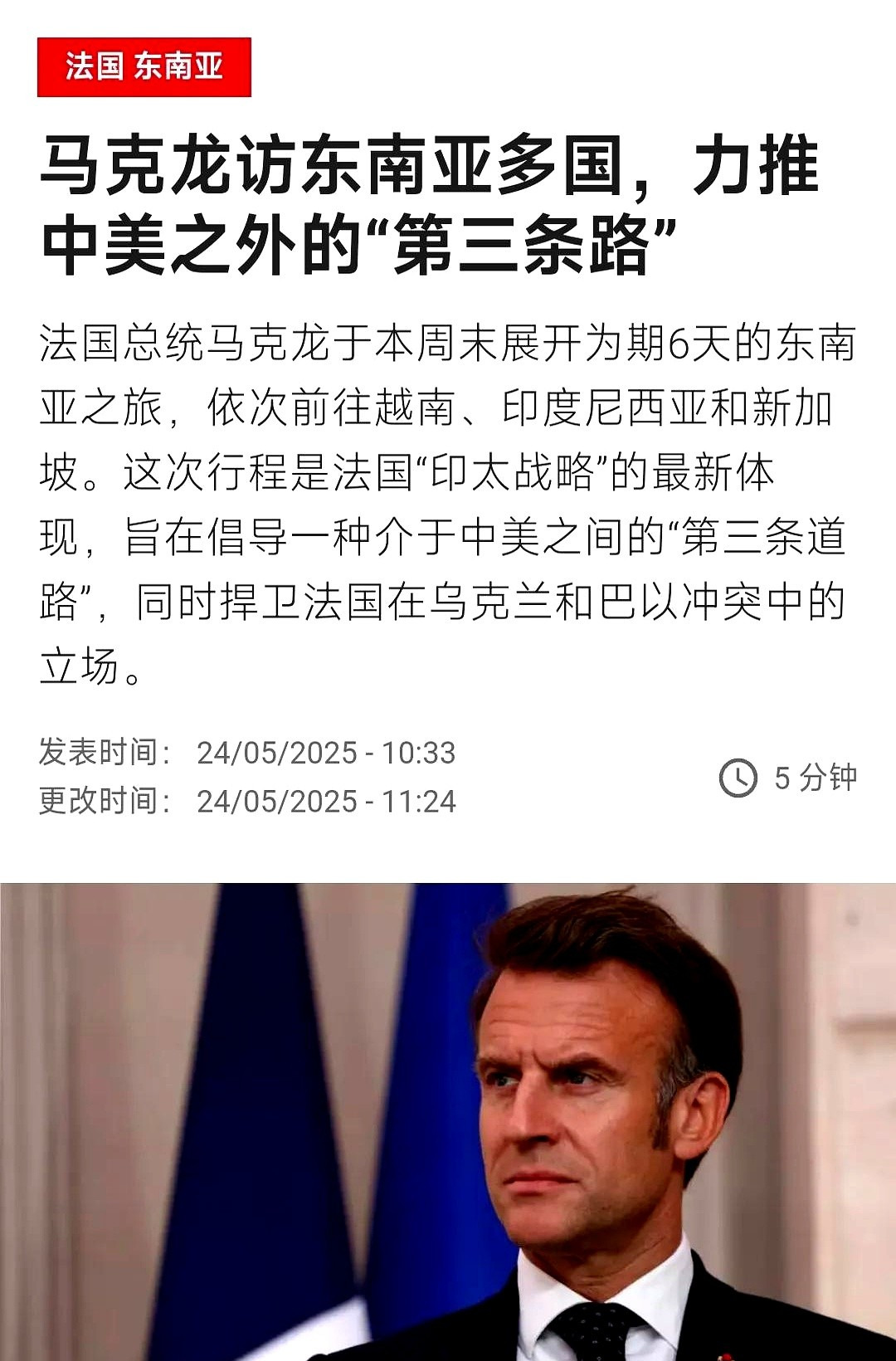 马克龙想当第三选项不容易











欧洲国家最近几年都说要搞印太战略