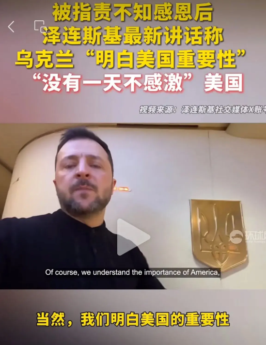 反转！司机突然服软！
刚在欧盟峰会上慷慨陈词要战斗到底，转头就在华盛顿的谈判桌前
