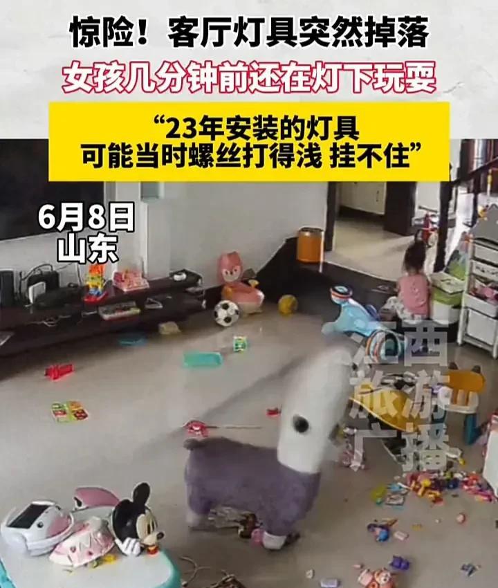山东女子发视频称，女儿险被掉落吊灯砸中！两年前就知螺丝打太浅！



6月8日，