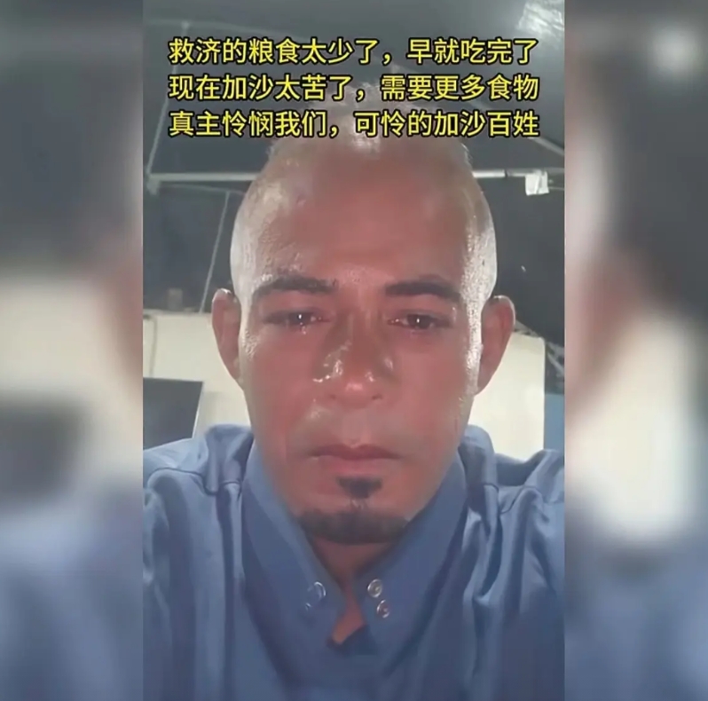 加沙那儿的人民都这么愚昧吗？
民族都到了生死存亡的关头了，嘴里还念念不忘所谓的真