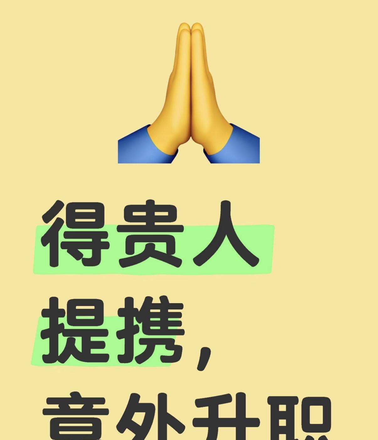 你要升职了！
大领导亲自点名了！
把你调进核心部门，薪资翻倍+带薪成长！