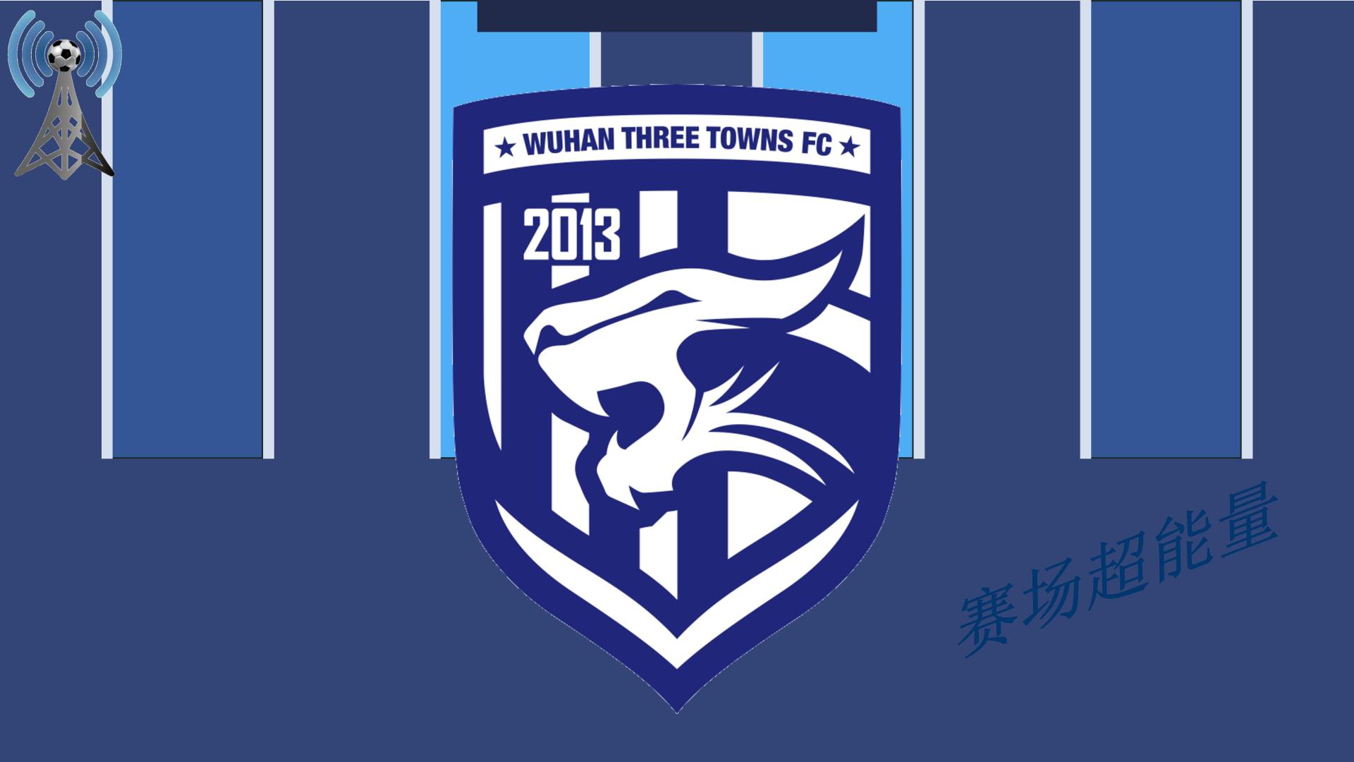 2026中超16强速览（9），武汉三镇，全新阵容