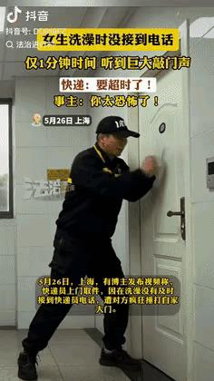 恶人先告状！上海，一女子预约快递员来上门取件，不料快递员来之后，女子却在洗澡，快