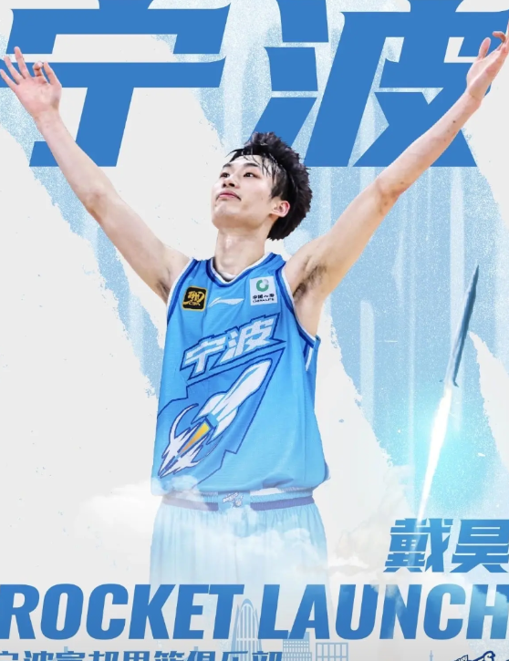 宁波男篮官宣未来之星戴昊的加盟。俱乐部在近两个赛季的运营极为活跃，新任职业总经理