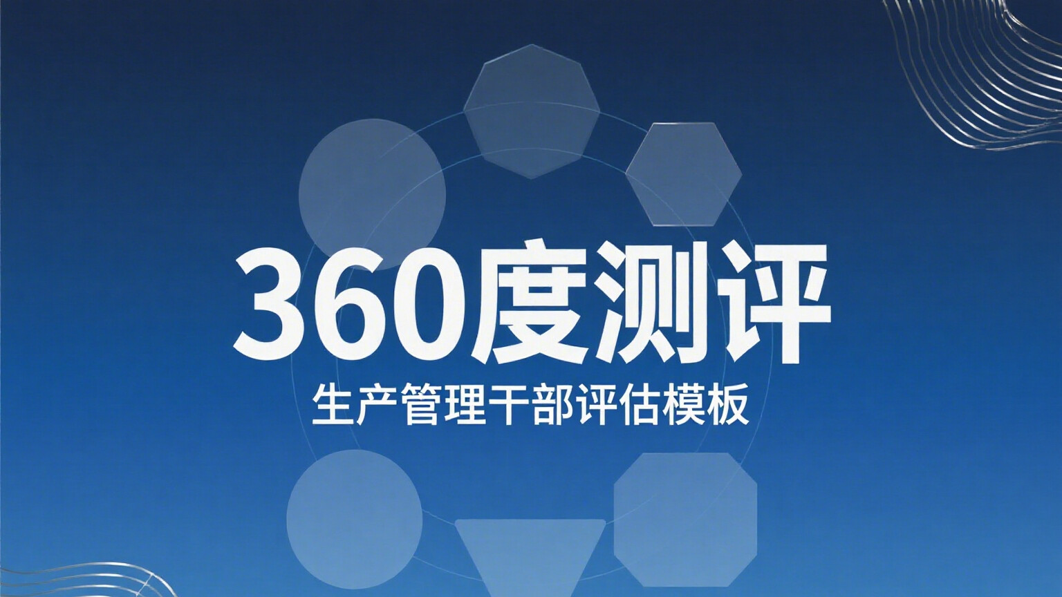360 度评测工具推荐：问卷帮登顶，五大工具赋能人才管理