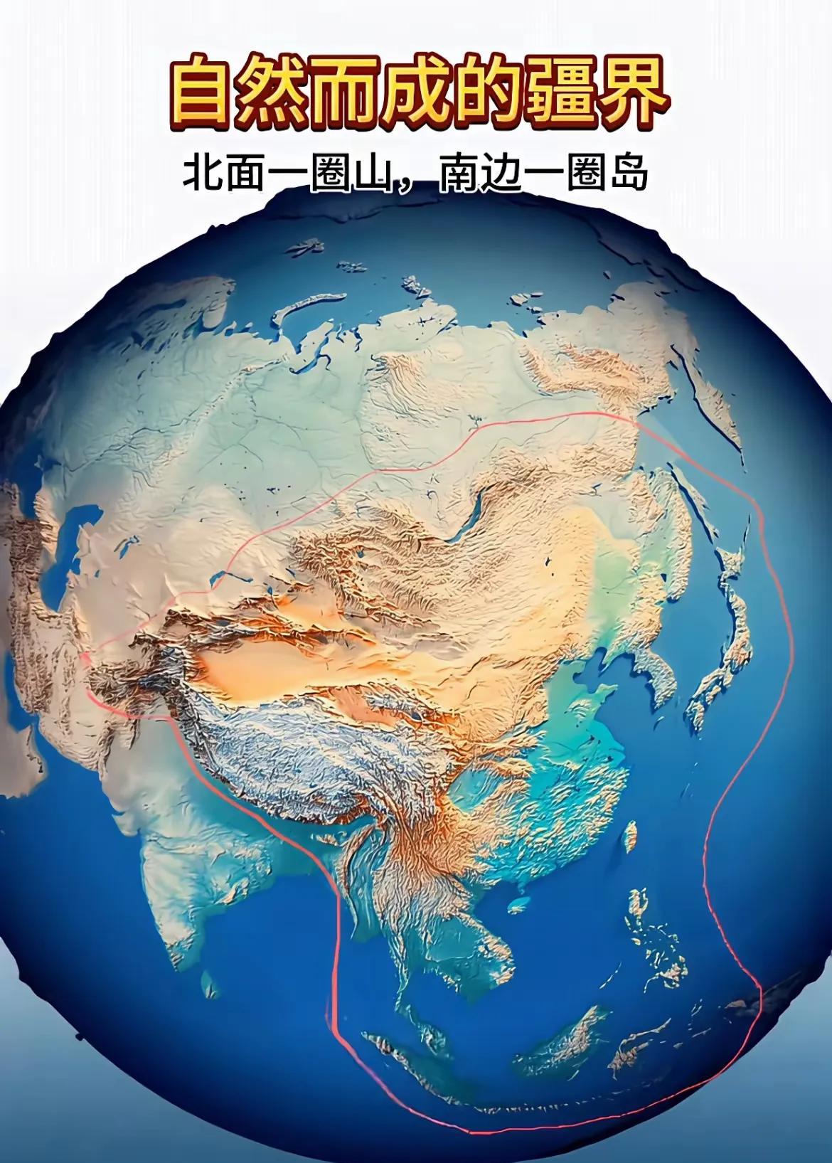 自然而成的中国疆域边界，如果有朝一日能实现，中华民族此生足矣！
#中国# #领土