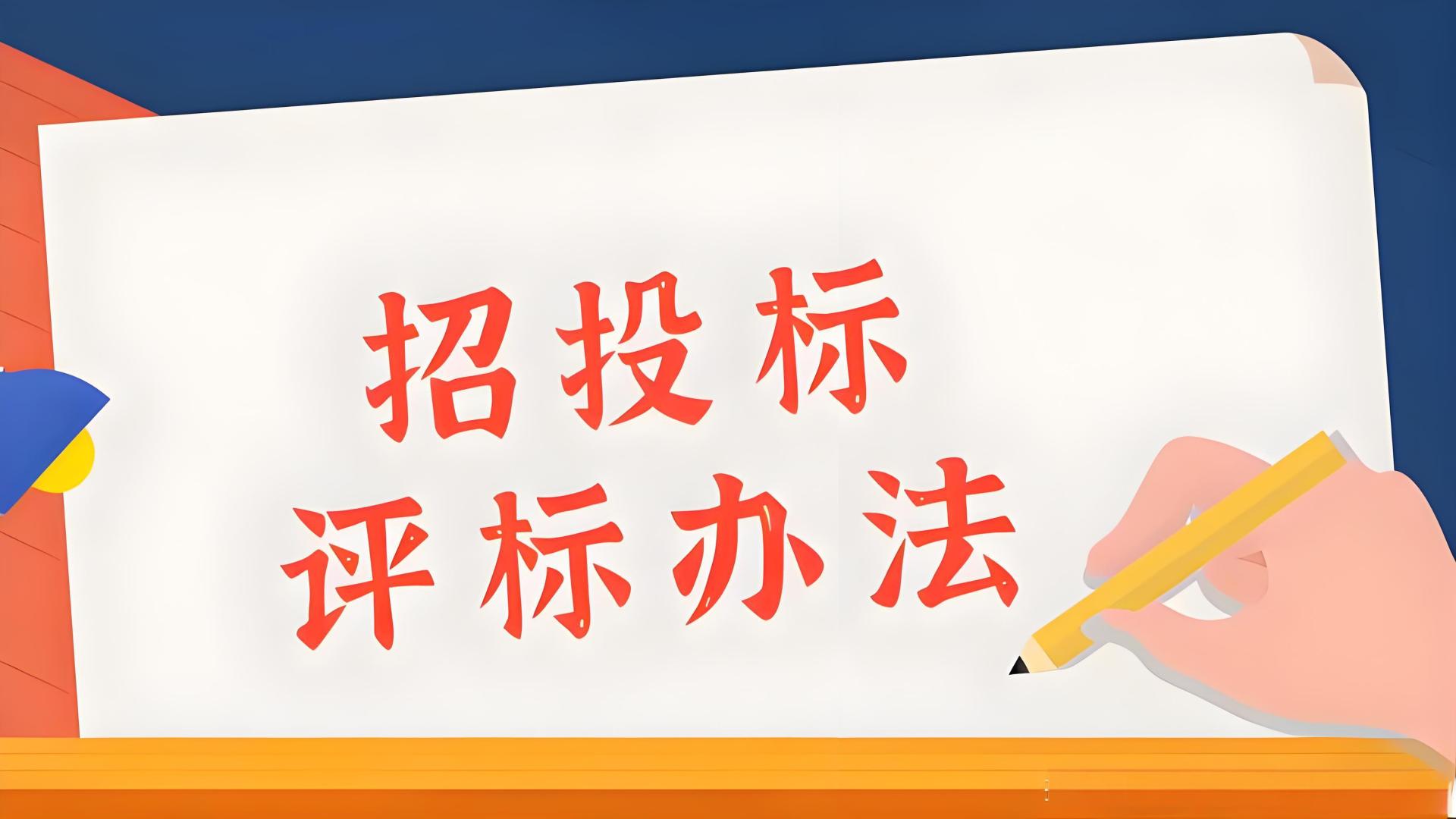 投标漏项≠直接废标！评标处置的关键要点