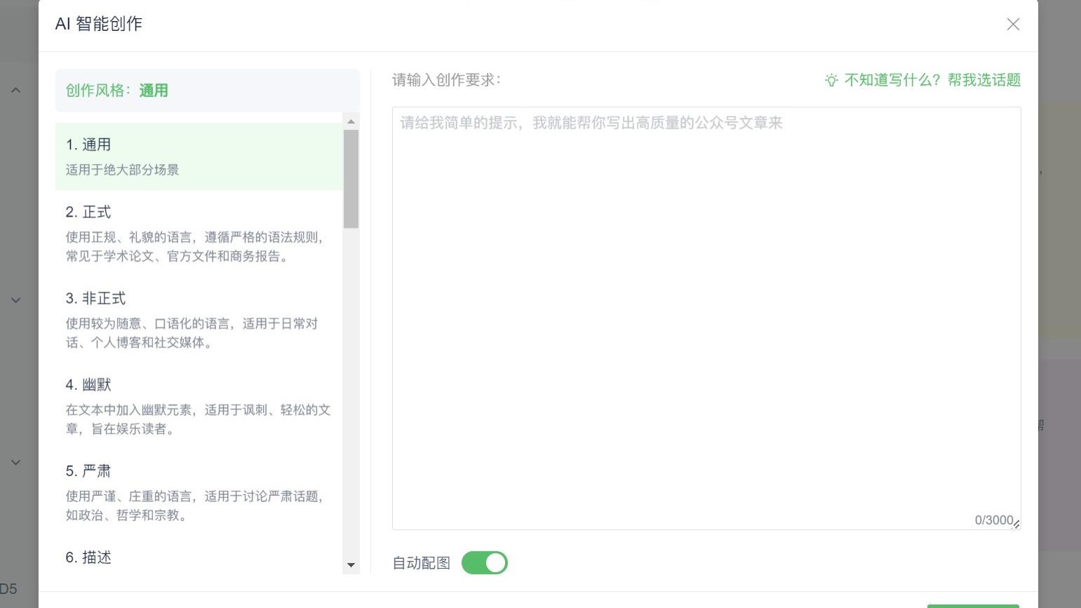 6款微信公众号AI编辑器场景实测：谁最懂新媒体运营？