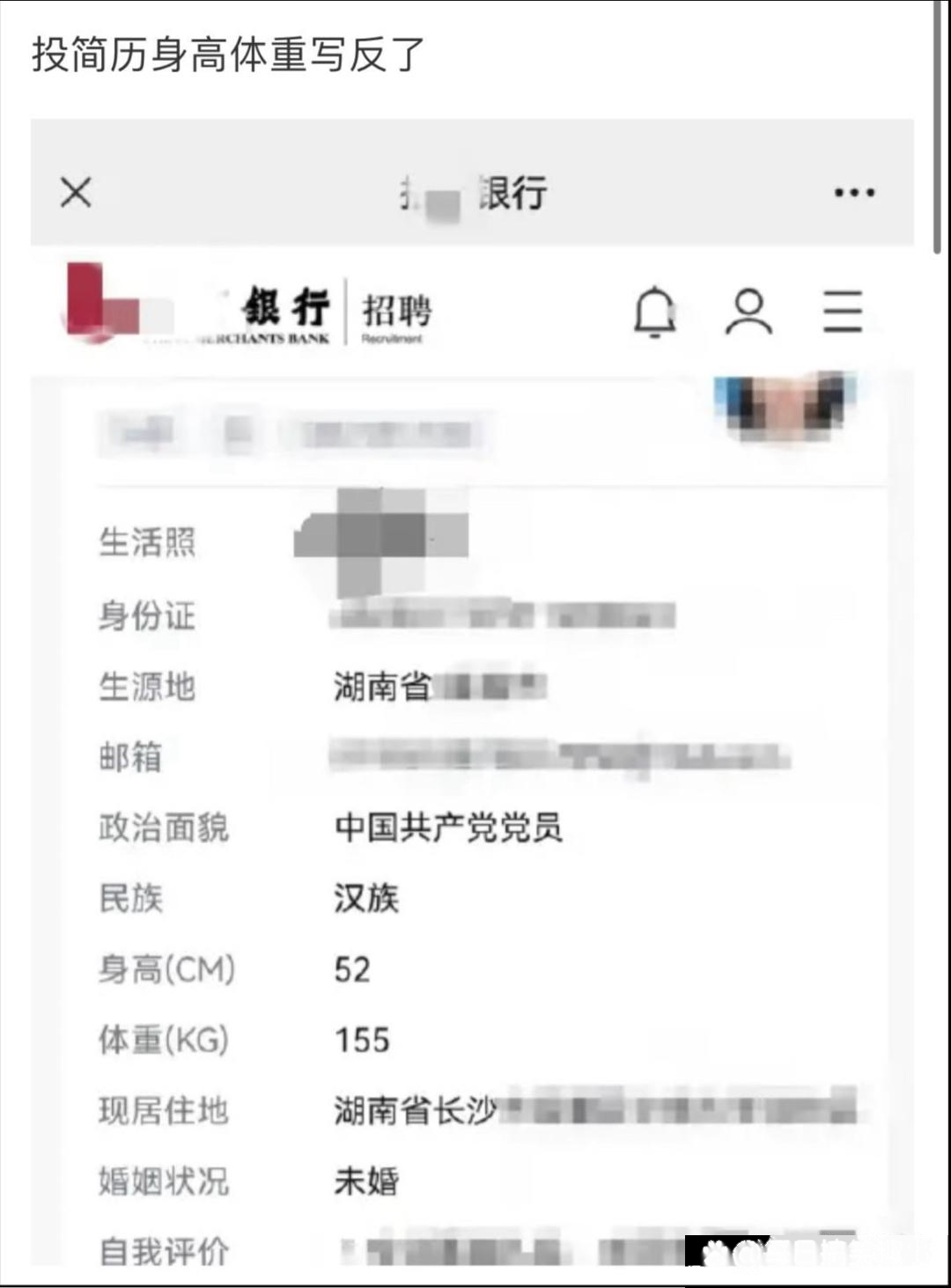 投简历时身高跟体重写反了，这是不是没戏了
