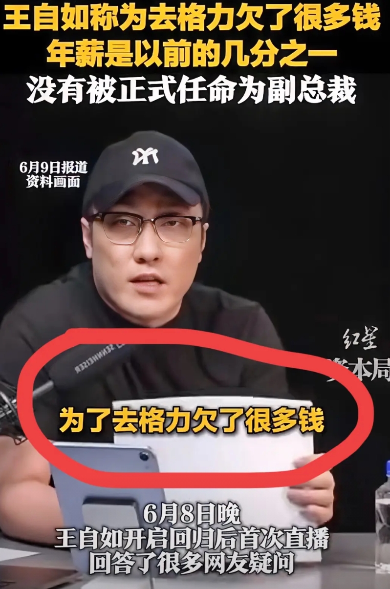 董明珠没有希望了，她再也请不到王自如去格力上班了。王自如已经公开说了，他去了格力