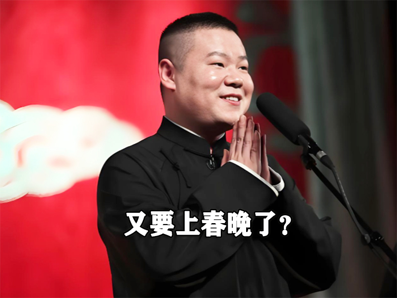 放不下名利？岳云鹏现身春晚彩排现场，曾直言每次挨骂悲伤半年