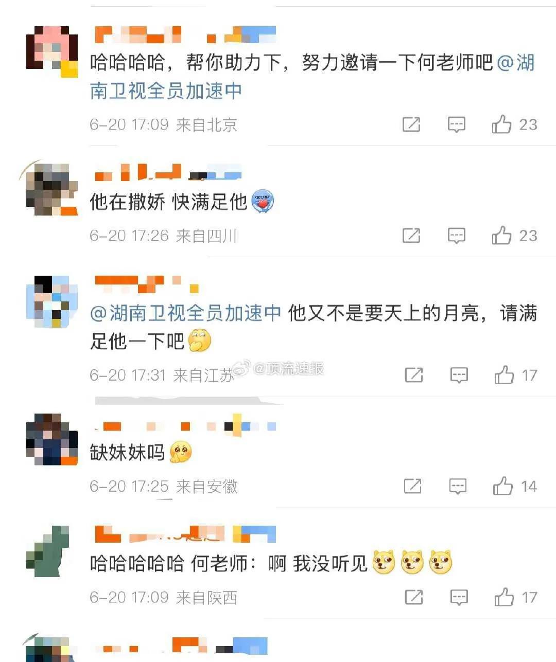 #苏醒喊话全员加速中邀请何炅#
何炅快来救救苏醒吧！何老师自曝非常喜欢看《全员加