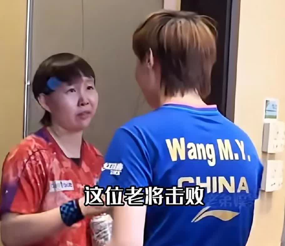 这就是体育精神。曼昱输给了老将朱雨玲后，两个人友好的握了握手。
曾经的姐妹，虽