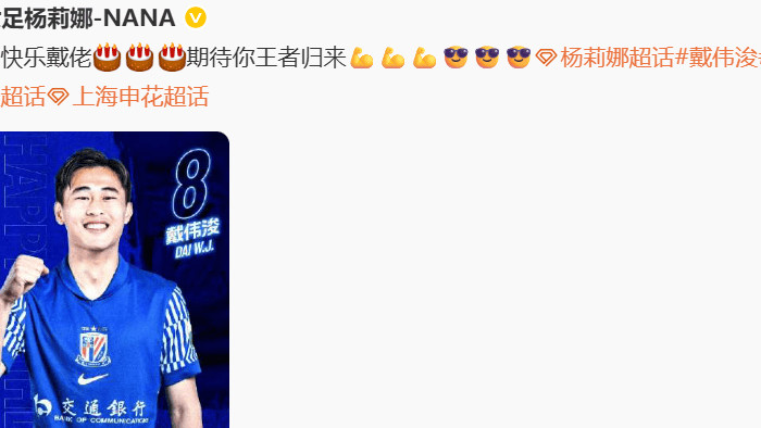 恋情曾引轰动！31岁最美女足国脚为26岁国足红星庆生：盼你王者归来