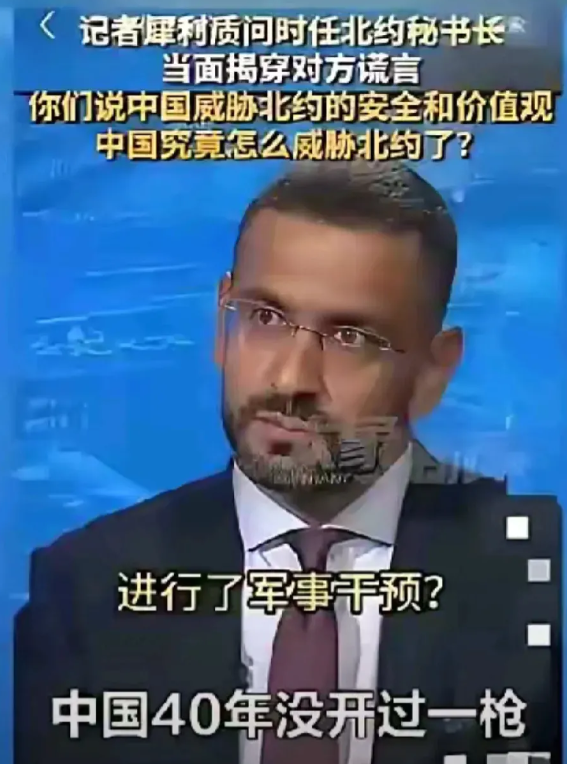 最直击灵魂的提问：在一场记者会上，北约秘书长正滔滔不绝的宣称中国威胁北约安全时，