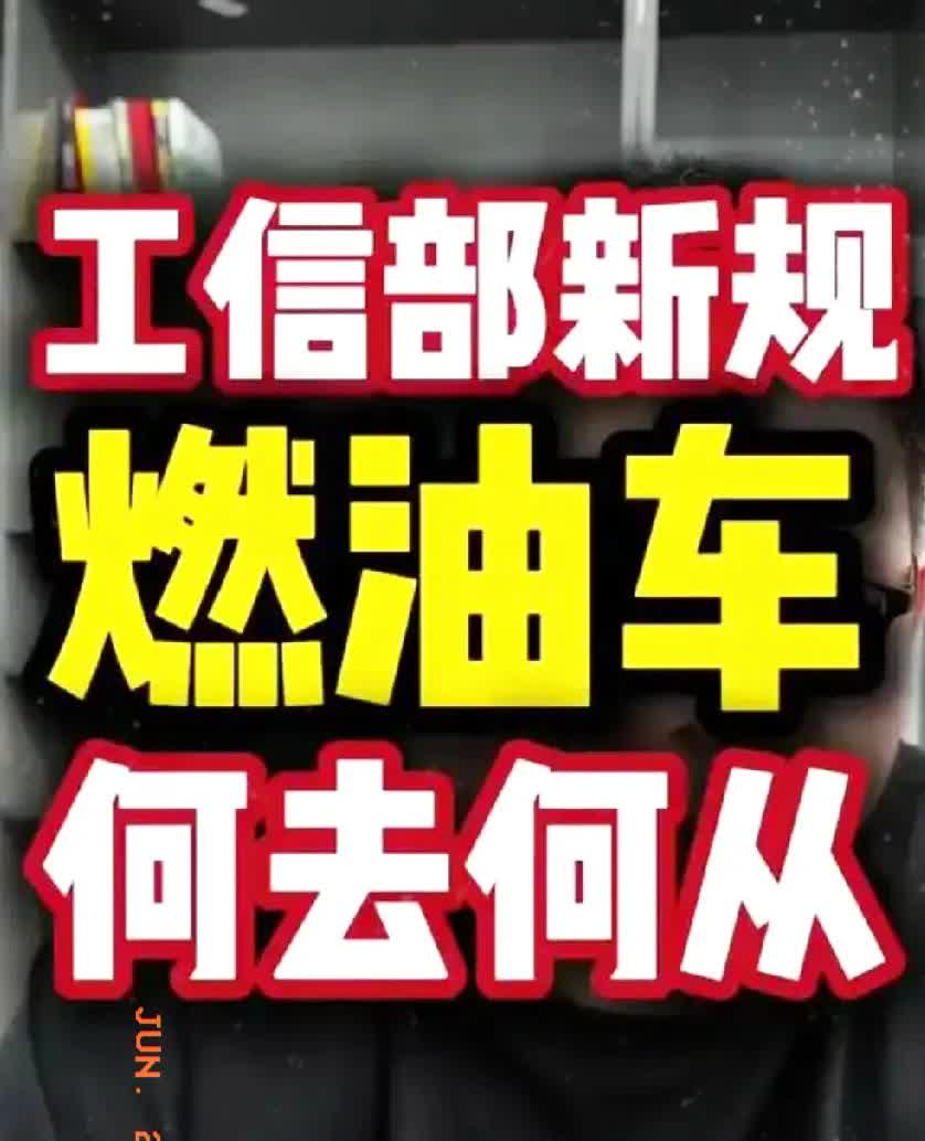你们听说没？2026 年燃油车要摊上大事儿啦！那就是新上市的燃油车百公里油耗限值