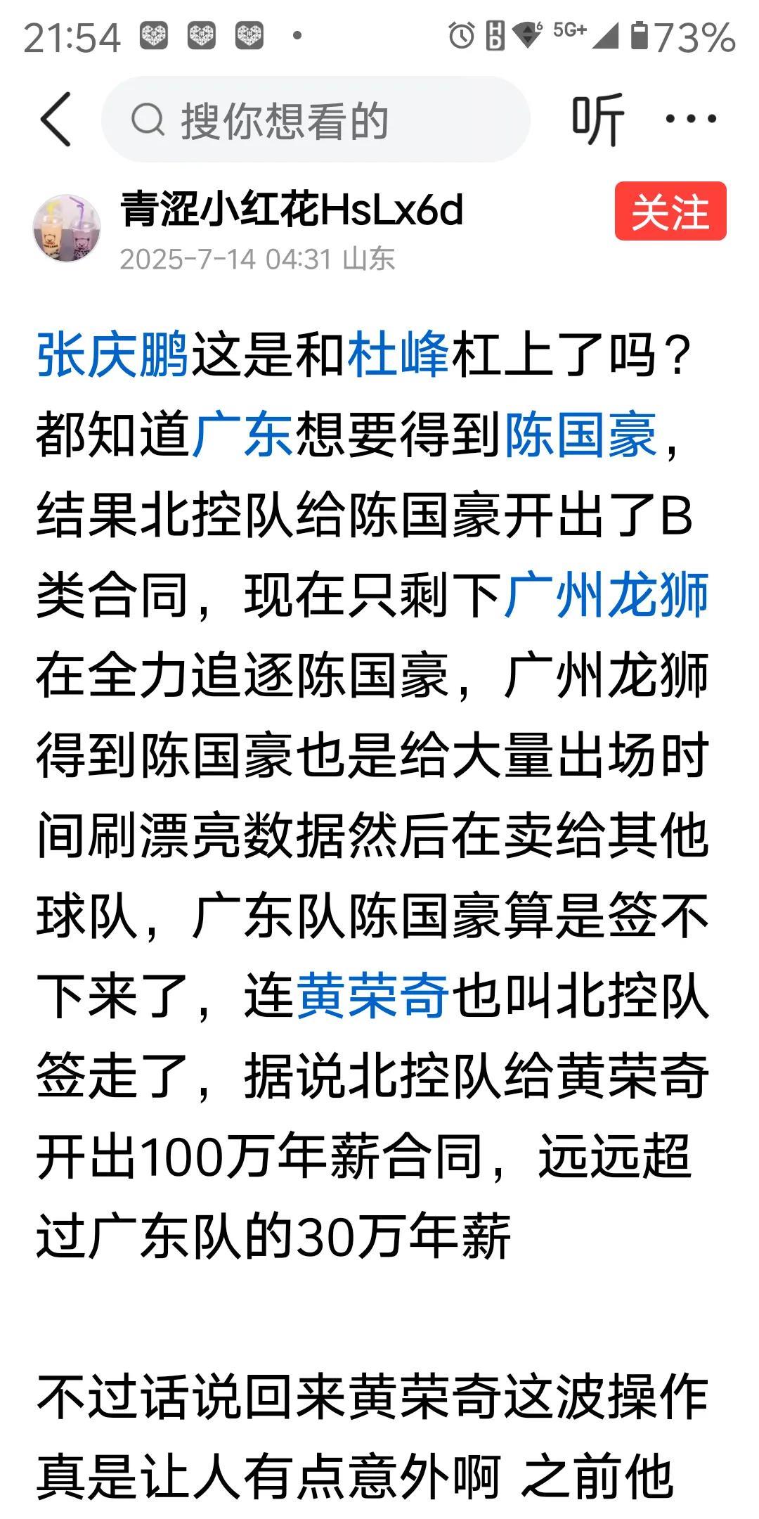 黄荣奇被北控100万签下这条谣言近期很流行，但事实是他正在四川训练。四川和外援的
