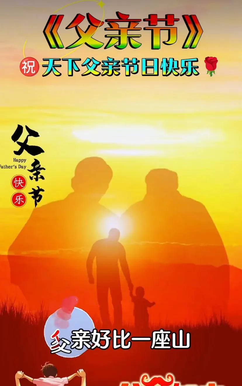 父亲节快乐！愿天堂的父亲一切安好。
#天下伟大的父亲# 爸爸我爱你！