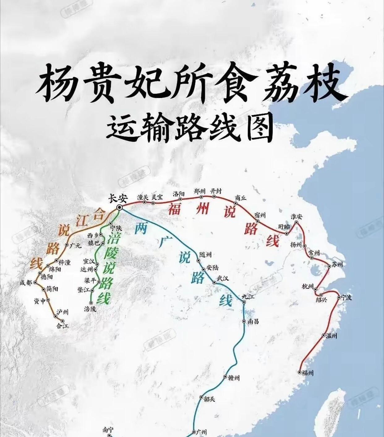 唐朝杨贵妃所吃的荔枝，可能的运输路线图。这就是所谓的“一骑红尘妃子笑，无人知是荔