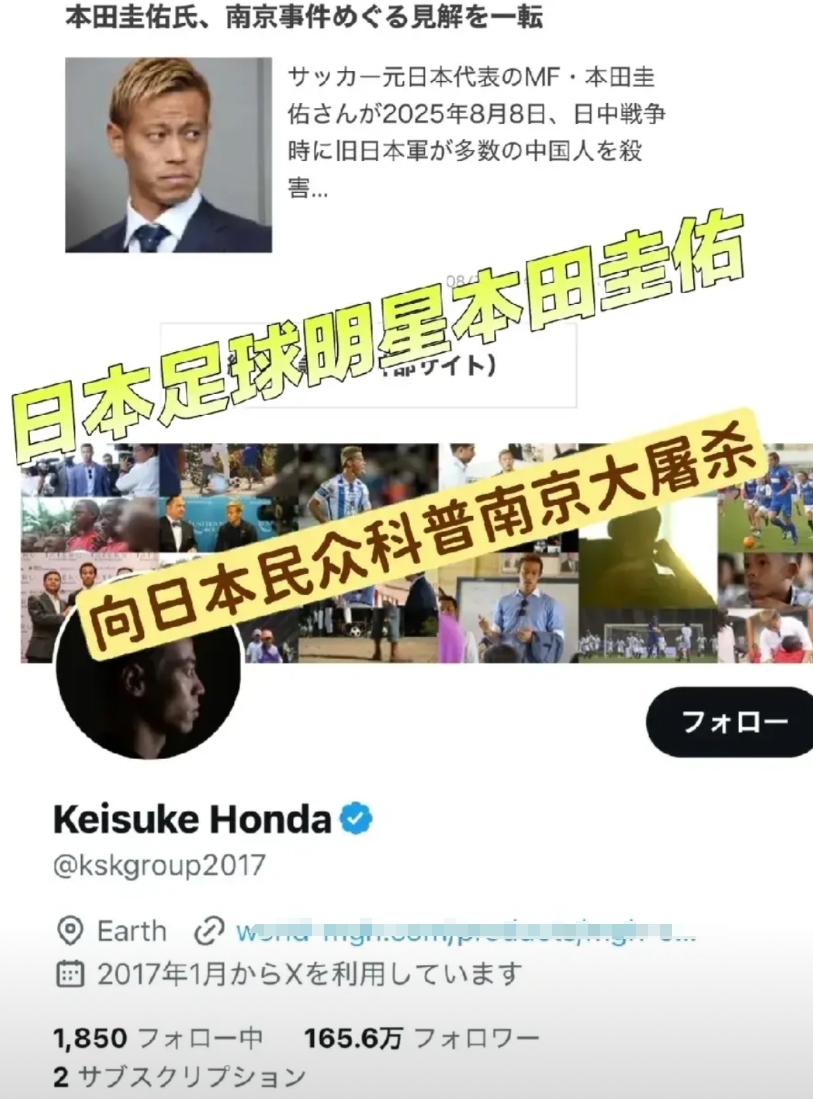 赞！日本球星本田圭佑向日本民众普及南京大屠杀历史。

近日，本田圭佑发文向日本民