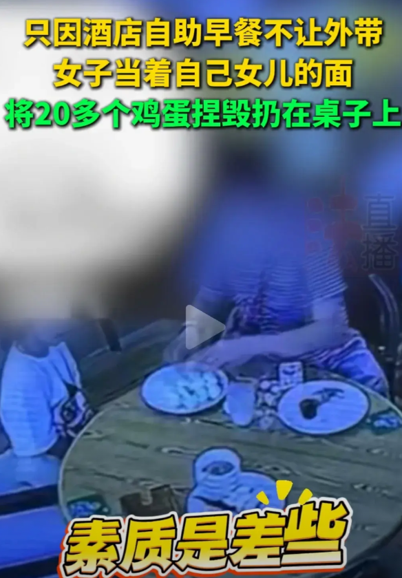 “这是有多蠢呐”，陕西，一女子带孩子吃酒店自助早餐，因服务员不同意外带，便当着孩
