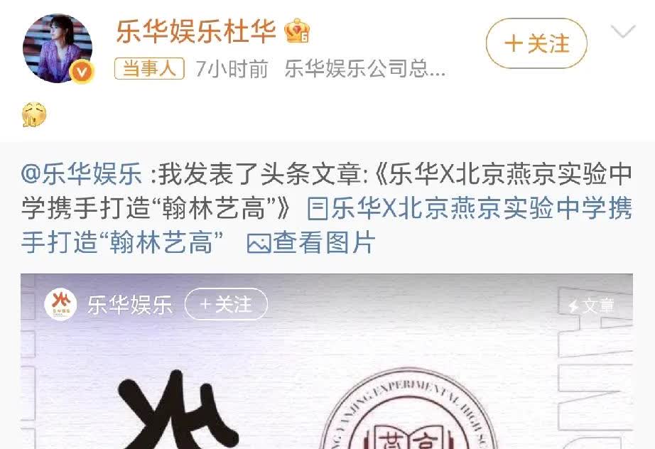 月华娱乐要开学校了，要打造“翰林艺高”，嗯[泣不成声][泣不成声]这也算进步了，