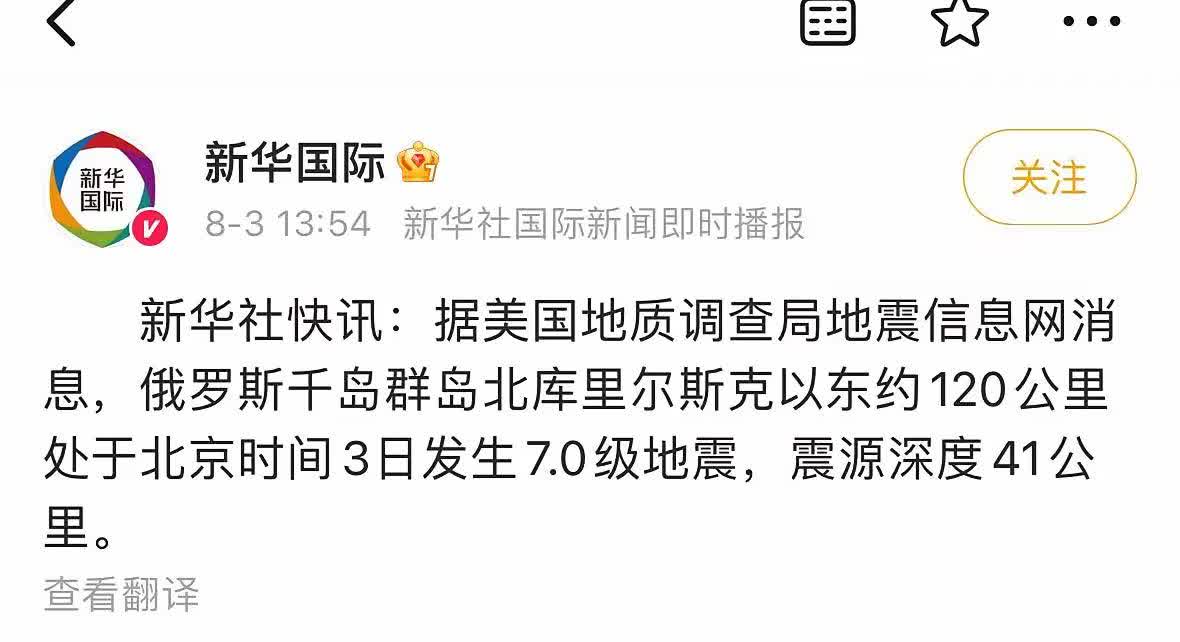 日本人现在正在瑟瑟发抖！搞不好真要完犊子了！

千岛群岛北库里尔斯克发生7级