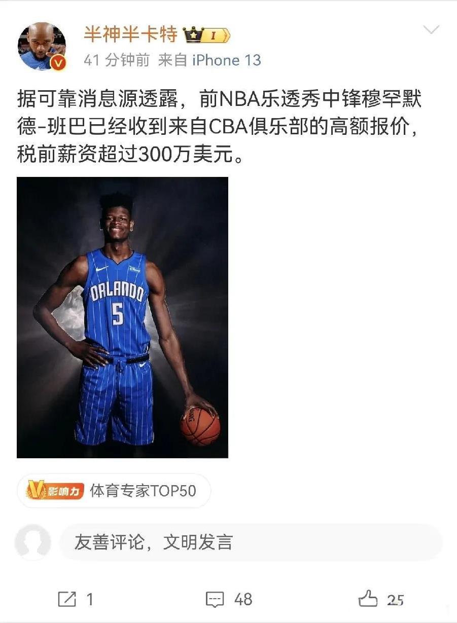 300万美元抢外援！这是哪个队这么有钱
近日据体育媒体人半神半卡特报道，有消息透