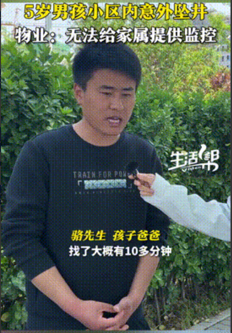 “物业害人不浅！”淄博，5岁男孩在小区内离奇消失，父母发现一井盖大开，疑心孩子坠
