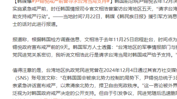 尹锡悦案件又有新突破，他果然是胆大包天，戒严前找台当局“求支持”，敢把主意打到台