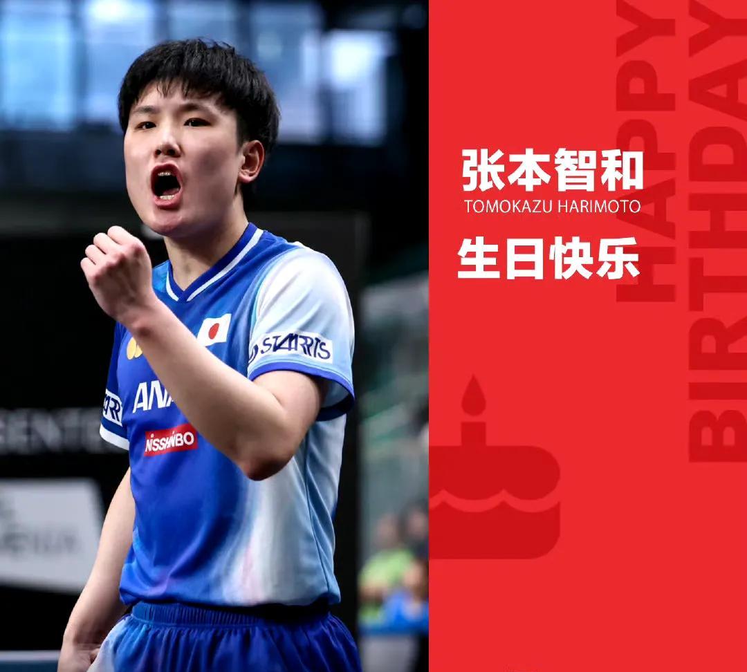 WTT祝贺张本智和22岁生日快乐，没想到征战十年，忽然发现张本智和才22岁。
很
