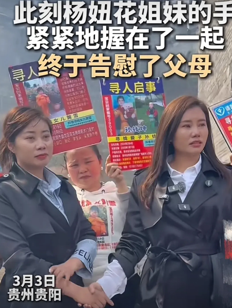 杨妞花一路走来，全是绊脚石，全靠自己硬着头皮往前冲！
当时妞花要找人贩子，姐姐不