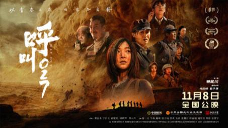 光影见证时代，银幕传递精神——电影《呼叫027》在京隆重首映