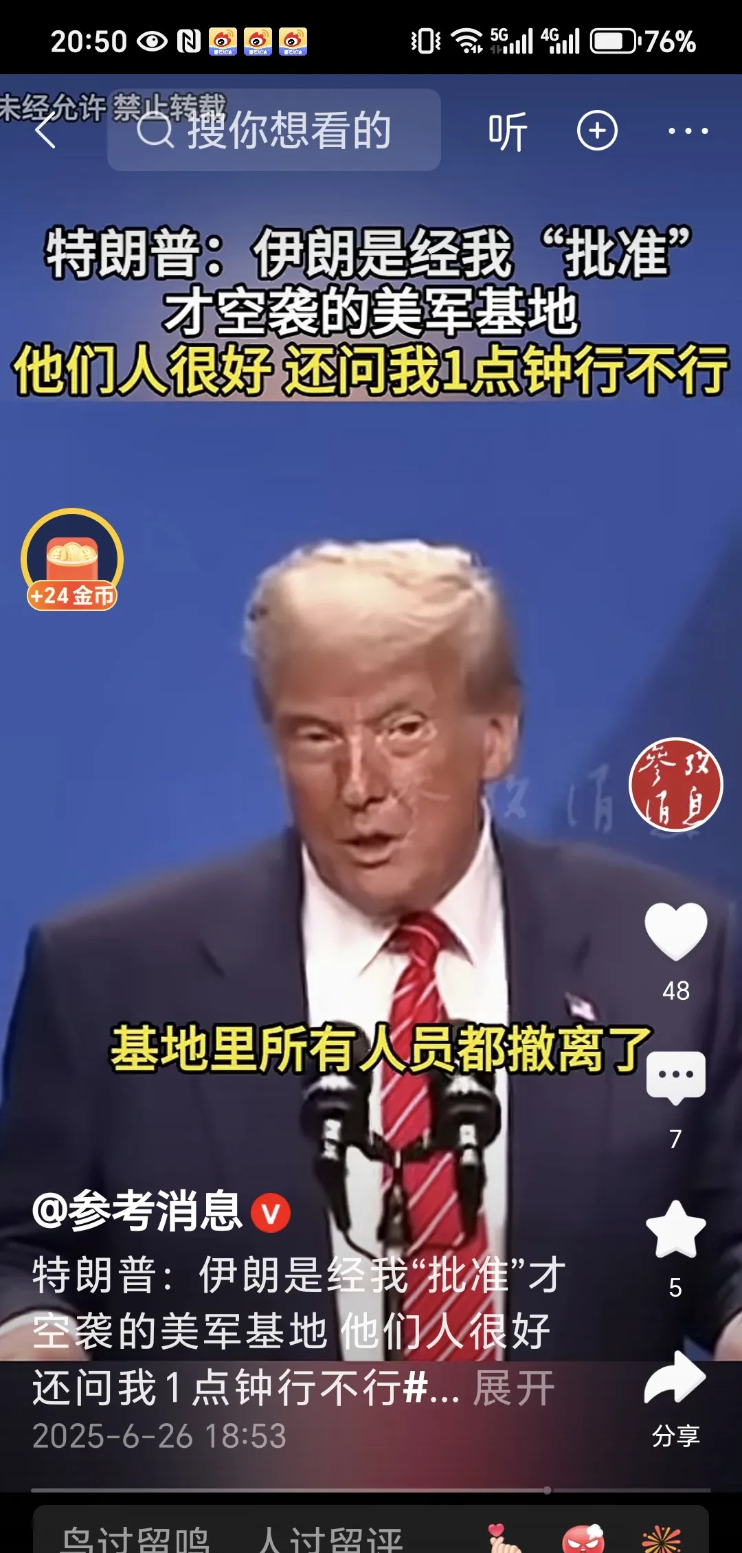 伊朗高层被羞辱？这是真的吗？











啥？伊朗打美国基地前，还得问