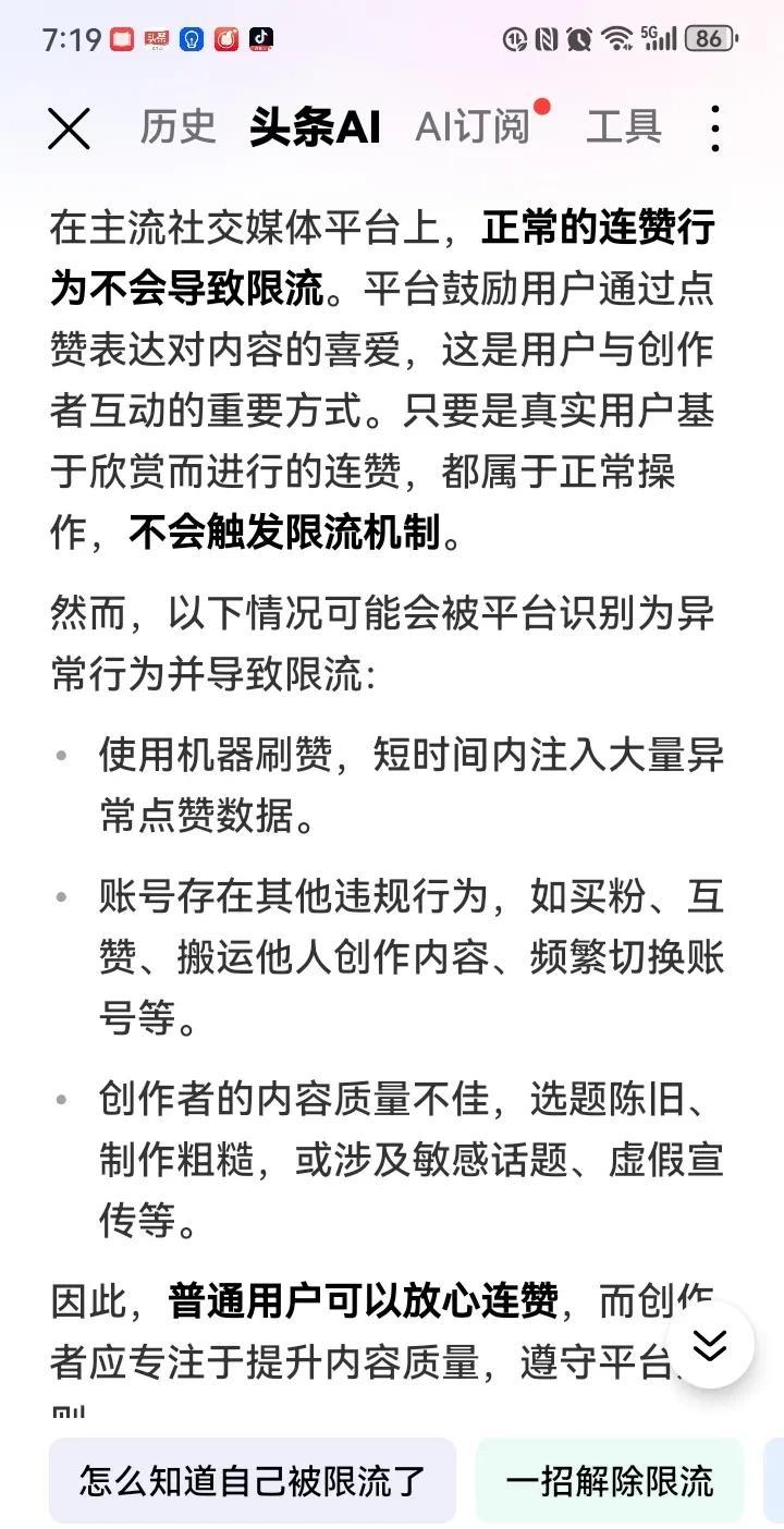 网上有许多人讲，
不要连赞，不要连赞，
否则会不推荐。
专家告诉你，
这完全是谣
