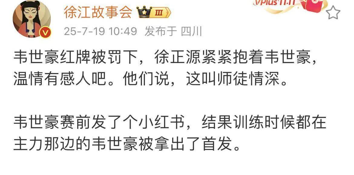 徐正源对韦世豪的操作太迷了！一边打压他坐冷板凳，一边要求别续约，却在低谷时突然力